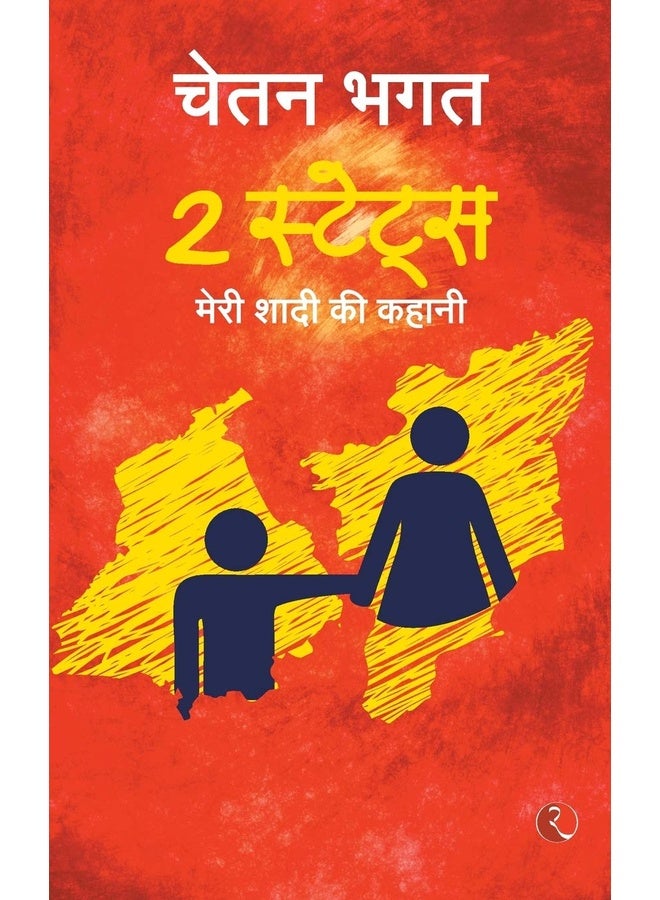 2 States:The story of marriage(Hindi)